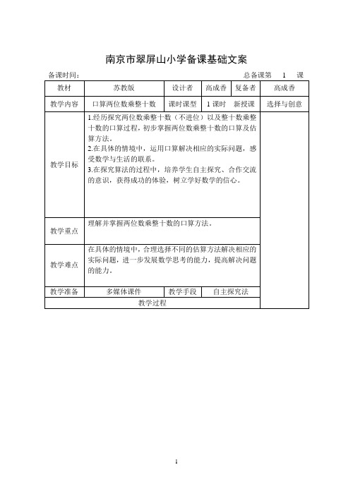 口算两位数乘整十数