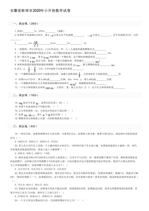 安徽省蚌埠市2020年小升初数学试卷及参考答案