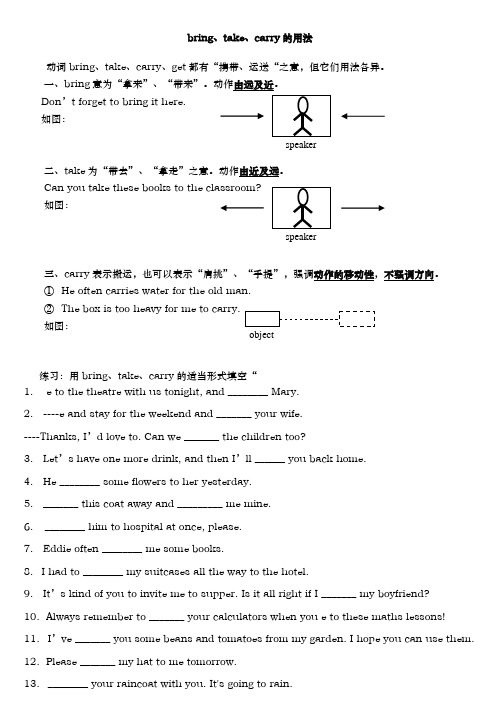 bring与take等近义词的区别和巩固练习