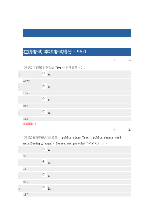 达内java2015.11第一次月考(附答案).doc汇总