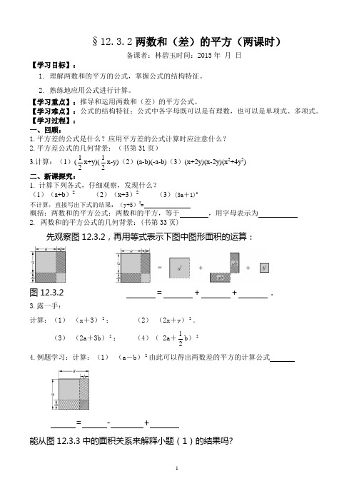 12.3.2两数和(差)的平方公式教案