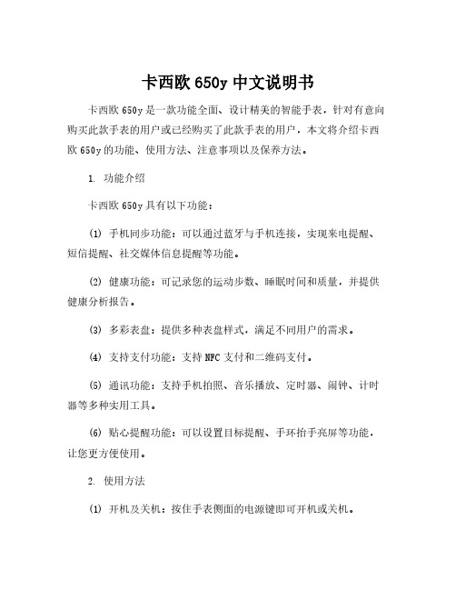 卡西欧650y中文说明书