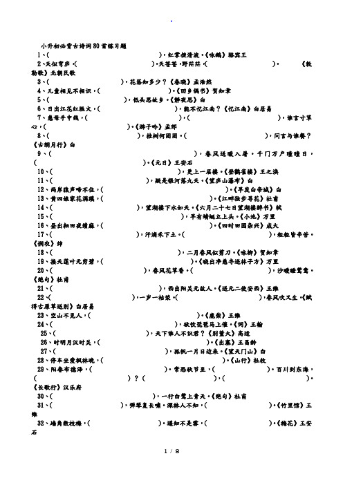 小升初古诗词习题含答案