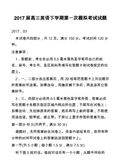 高中英语真题：2017届高三英语下学期第一次模拟考试试题_7