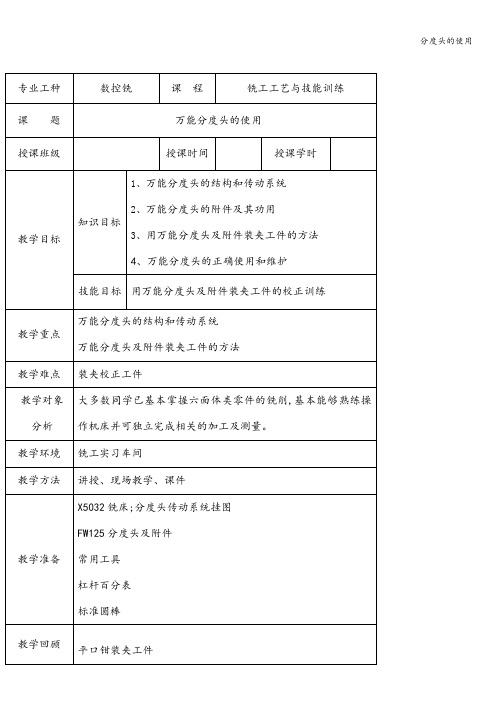 分度头的使用