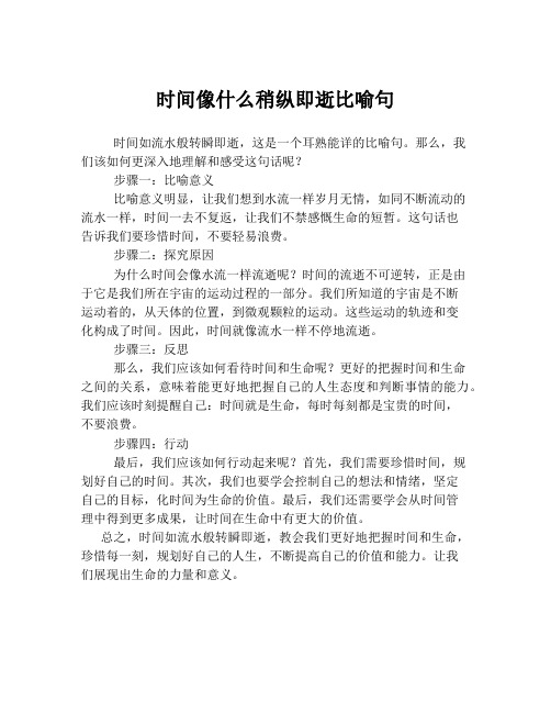 时间像什么稍纵即逝比喻句