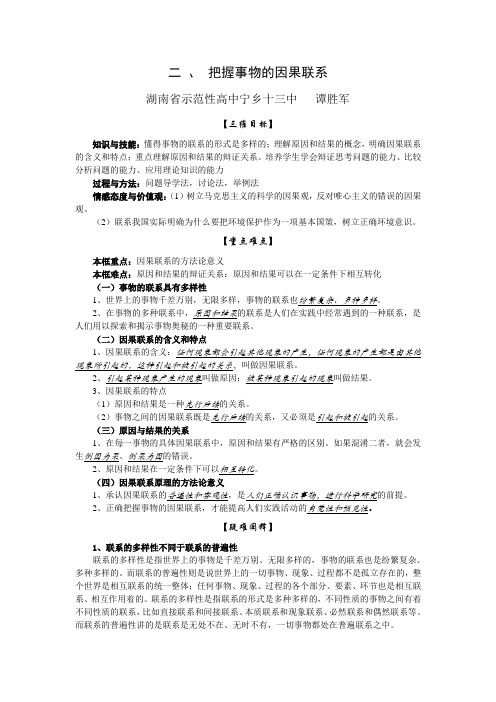 高二政治二、把握事物的因果联系