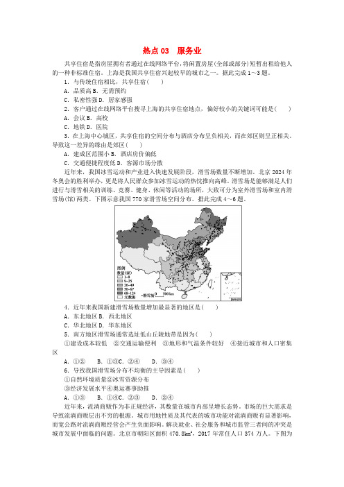 统考版2025届高考地理二轮专项分层特训卷第二篇常考热点增分专练热点03服务业