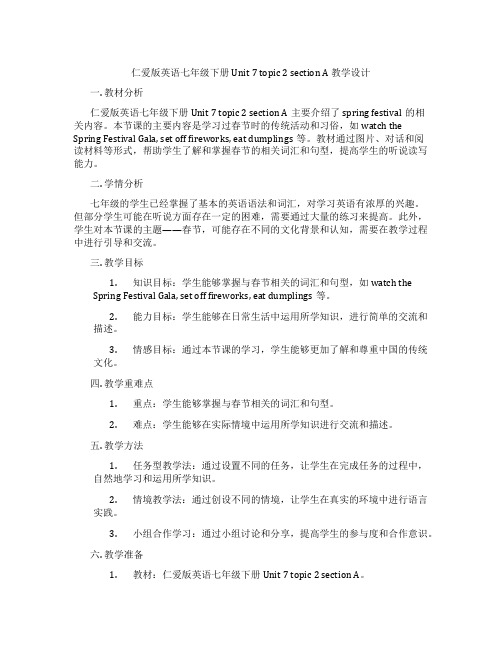 仁爱版英语七年级下册Unit7topic2sectionA教学设计