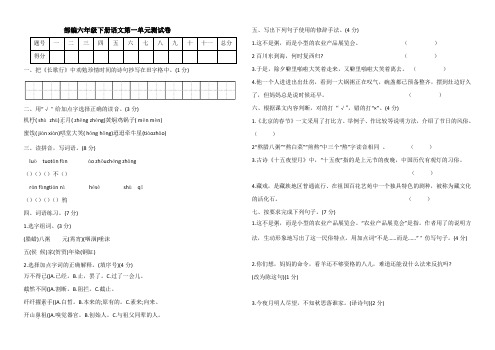 部编版小学六年级下册语文第一单元测试卷(含答案)