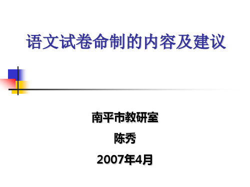 语文试卷命制的内容及建议