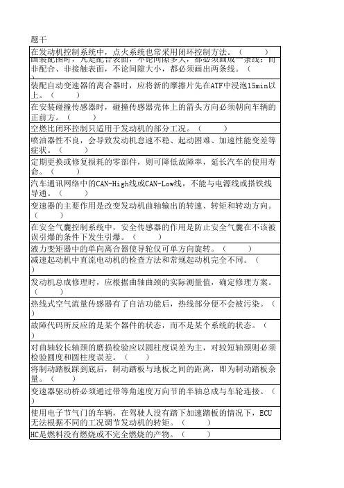 2016国赛题库发动机与底盘检修技术