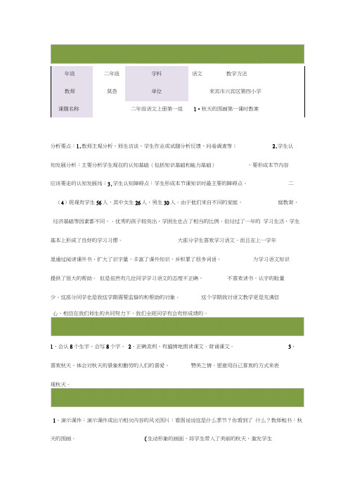 二年级语文上册第一组1.秋天的图画第一课时教案0001