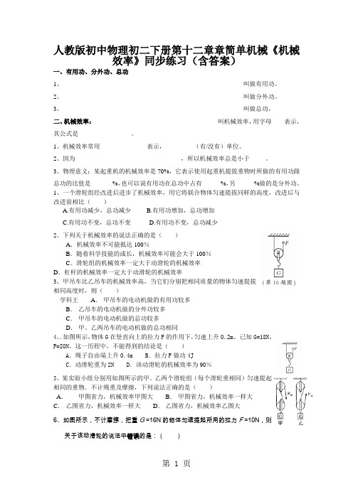 人教版初中物理初二下册第十二章章简单机械《机械效率》同步练习(含答案)