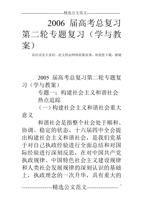 2006届高考总复习第二轮专题复习(学与教案)