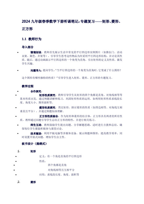 九年级春季数学下册听课笔记：专题复习：矩形、菱形、正方形