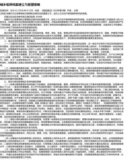 城乡低保档案建立与管理策略