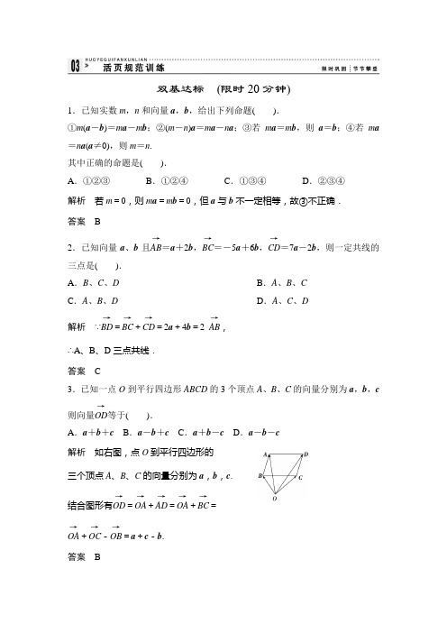 高中数学必修四北师大版 2.3.1 数乘向量 作业2 含答案