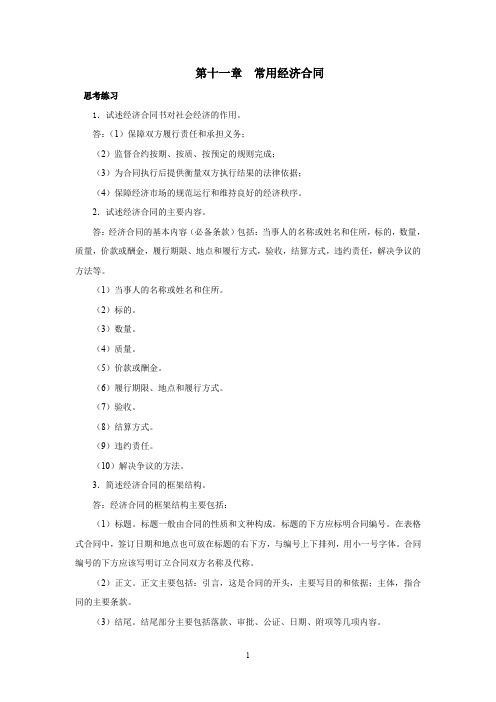 西南财大财经应用写作课后习题答案11