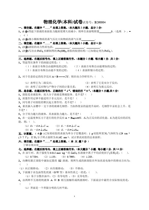 安徽工业大学09-10-1物化考试模拟卷