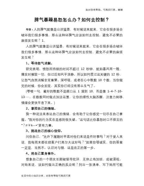 脾气暴躁易怒怎么办?如何去控制?