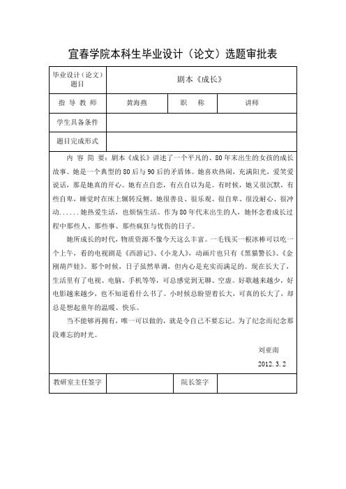 本科生毕业设计选题审批表