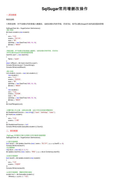 SqlSugar常用增删改操作