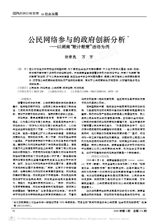 公民网络参与的政府创新分析