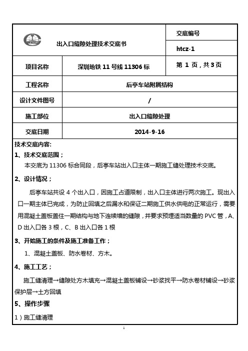 出入口一期主体结构施工缝技术交底