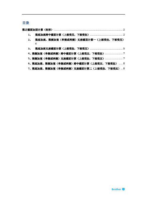 梁增大截面的正截面加固计算