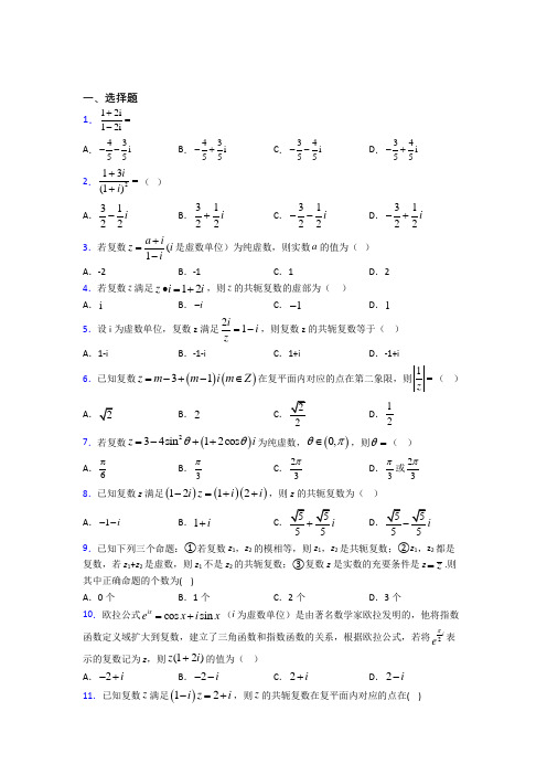 泰州市必修第二册第二单元《复数》测试卷(答案解析)