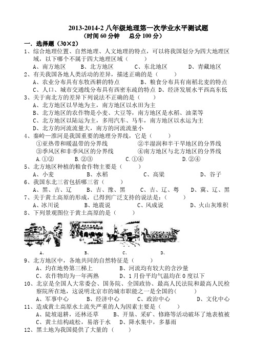 八年级下第一次月考地理试题