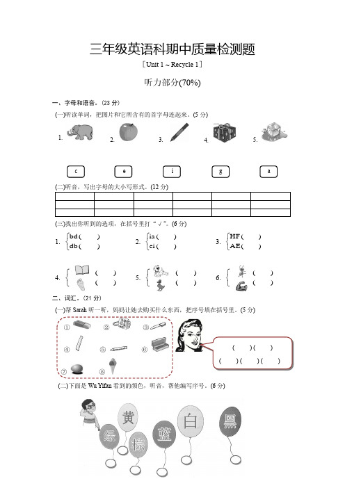 三年英语上册期中试卷及答案(含听力)