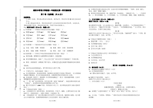 七年级上册语文第一学月考试试卷