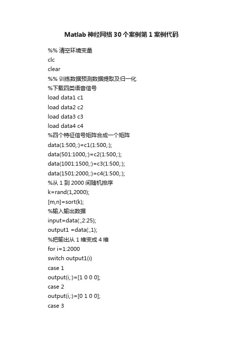 Matlab神经网络30个案例第1案例代码