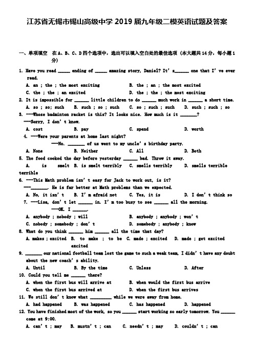 江苏省无锡市锡山高级中学2019届九年级二模英语试题及答案