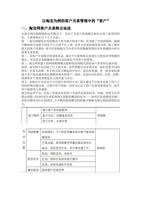 以淘宝为例的客户关系管理中的客户问题