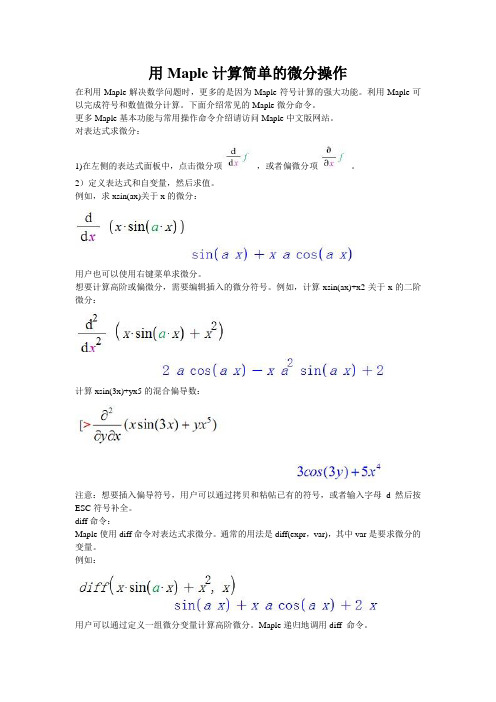 用Maple计算简单的微分操作