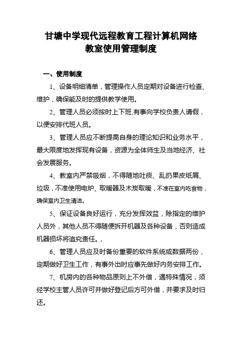 远程教育计算机网络教室使用管理制度