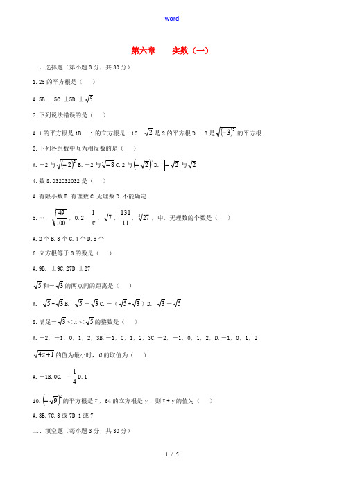 吉林省镇赉县镇赉镇中学2012-2013七年级数学下册 第六章 实数综合测试题(一) 新人教版