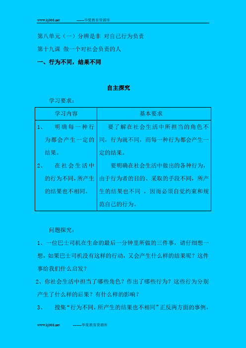 鲁教版七年级下《行为不同 结果不同》练习