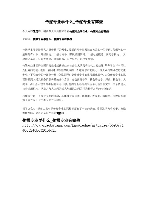 2-传媒专业学什么_传媒专业有哪些