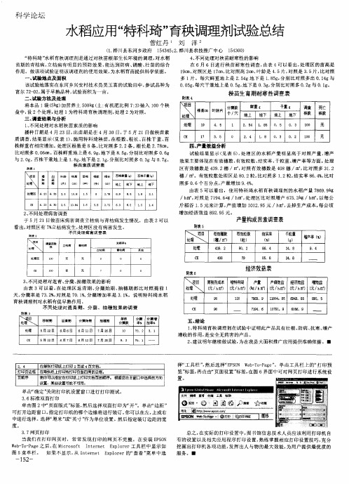 水稻应用“特科琦”育秧调理剂试验总结