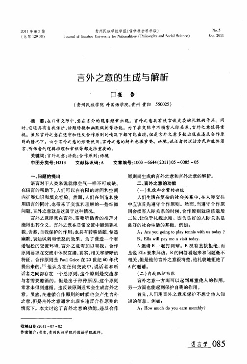 言外之意的生成与解析