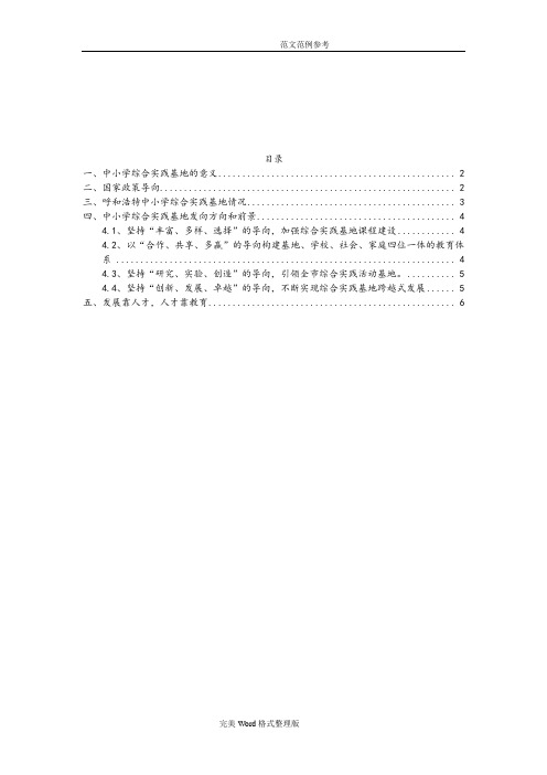 中小学校综合实践基地建立的意义