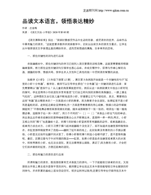 品读文本语言,领悟表达精妙