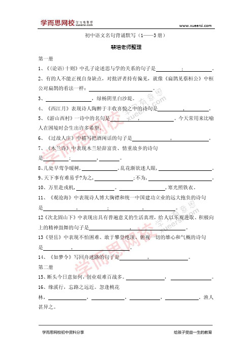 初中语文名句默写1-6册