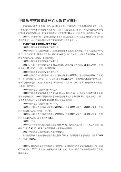 中国历年交通事故死亡人数官方统计（截止2011年）