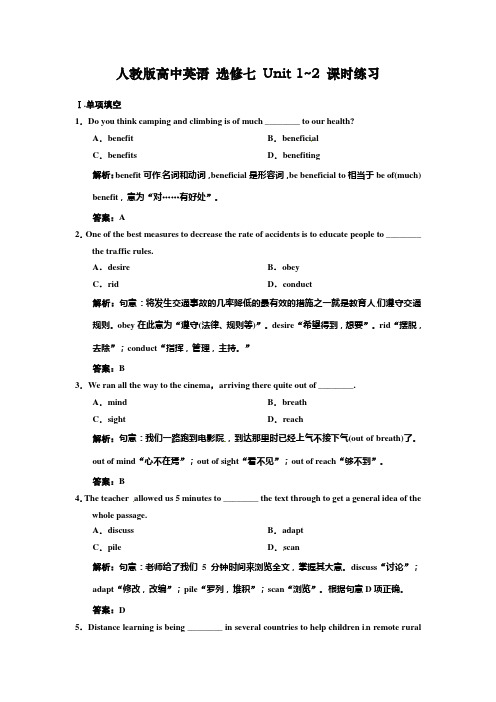 人教高中英语选修7-Unit 1~2课时练习及解析