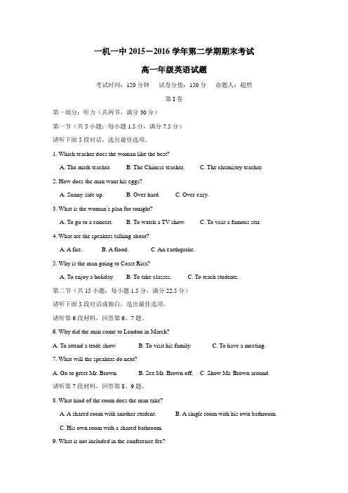 团有限公司第一中学15—16学年下学期高一期末考试英语试题(附答案)